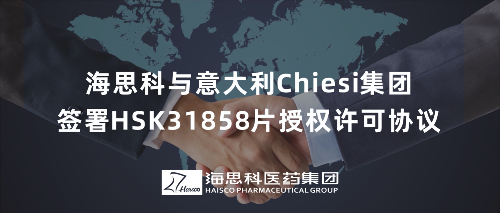 亚洲bet356官网与意大利Chiesi集团签署HSK31858片授权许可协议